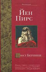 Книга Бюст Бернини